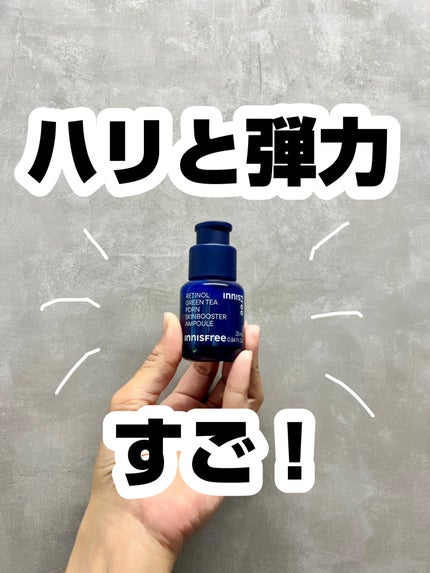 innisfree レチノール PDRN アドバンスド セラムのクチコミ「レチノール×グリーンティー×PDRNって凄くない!?
とにかくエイジングに特化しまくってる👶✨.....」(1枚目)