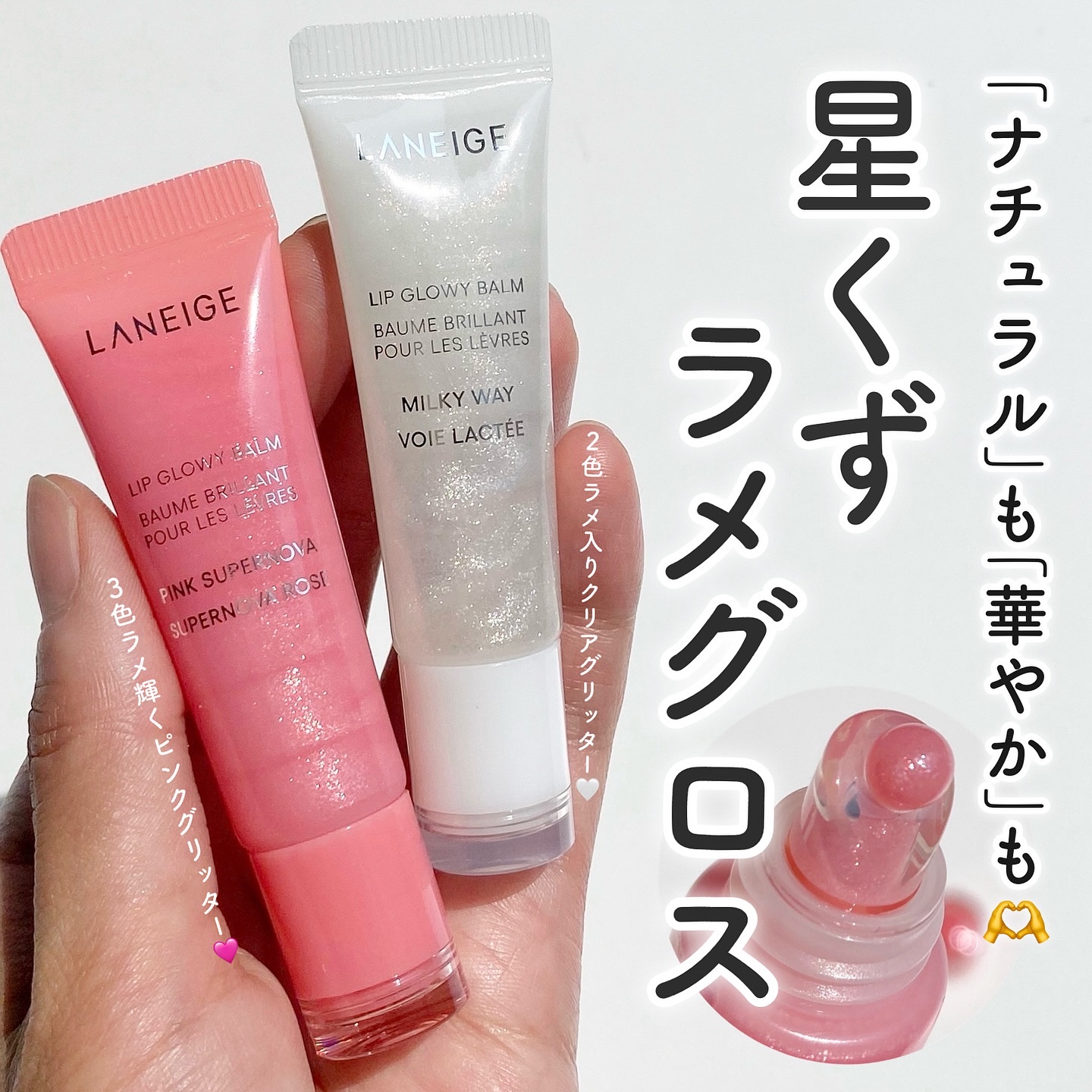 リップグロウィバーム/LANEIGE/リップバームを使ったクチコミ（1枚目）