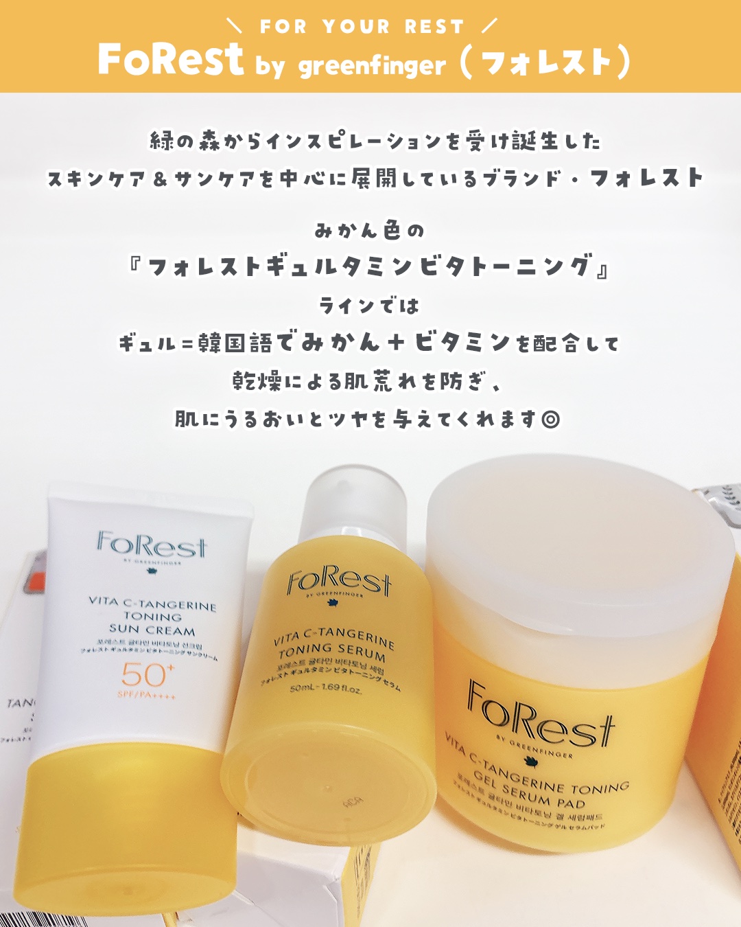 フォレストギュルタミンビタトーニングセラム/FoRest by Greenfinger/美容液を使ったクチコミ（2枚目）