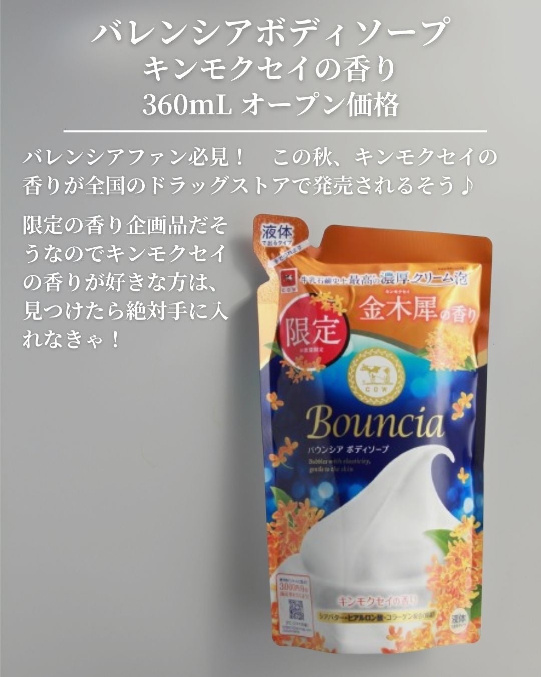 バウンシア ボディソープ キンモクセイの香り 詰替用/Bouncia/ボディソープを使ったクチコミ(3枚目)