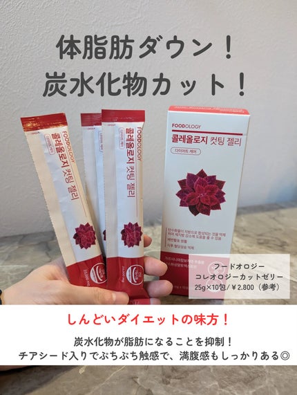 コレオロジー/FOODOLOGY/ボディサプリメントを使ったクチコミ(2枚目)