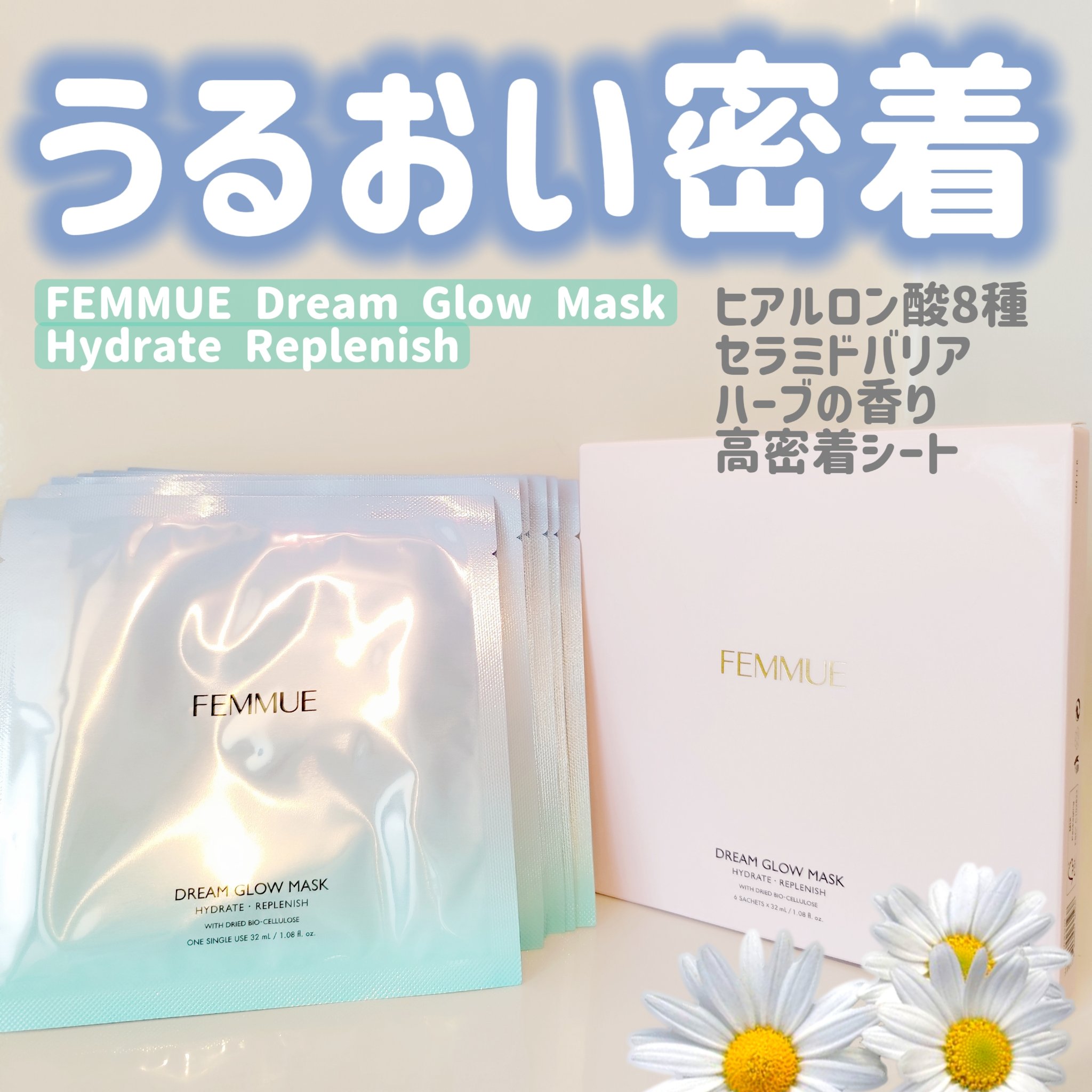 ドリームグロウマスク HR(保水・保湿)/FEMMUE/シートマスク・パックを使ったクチコミ（1枚目）
