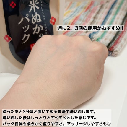 江戸こすめ 米ぬかのパック/ロゼット/洗い流すパック・マスクを使ったクチコミ(4枚目)