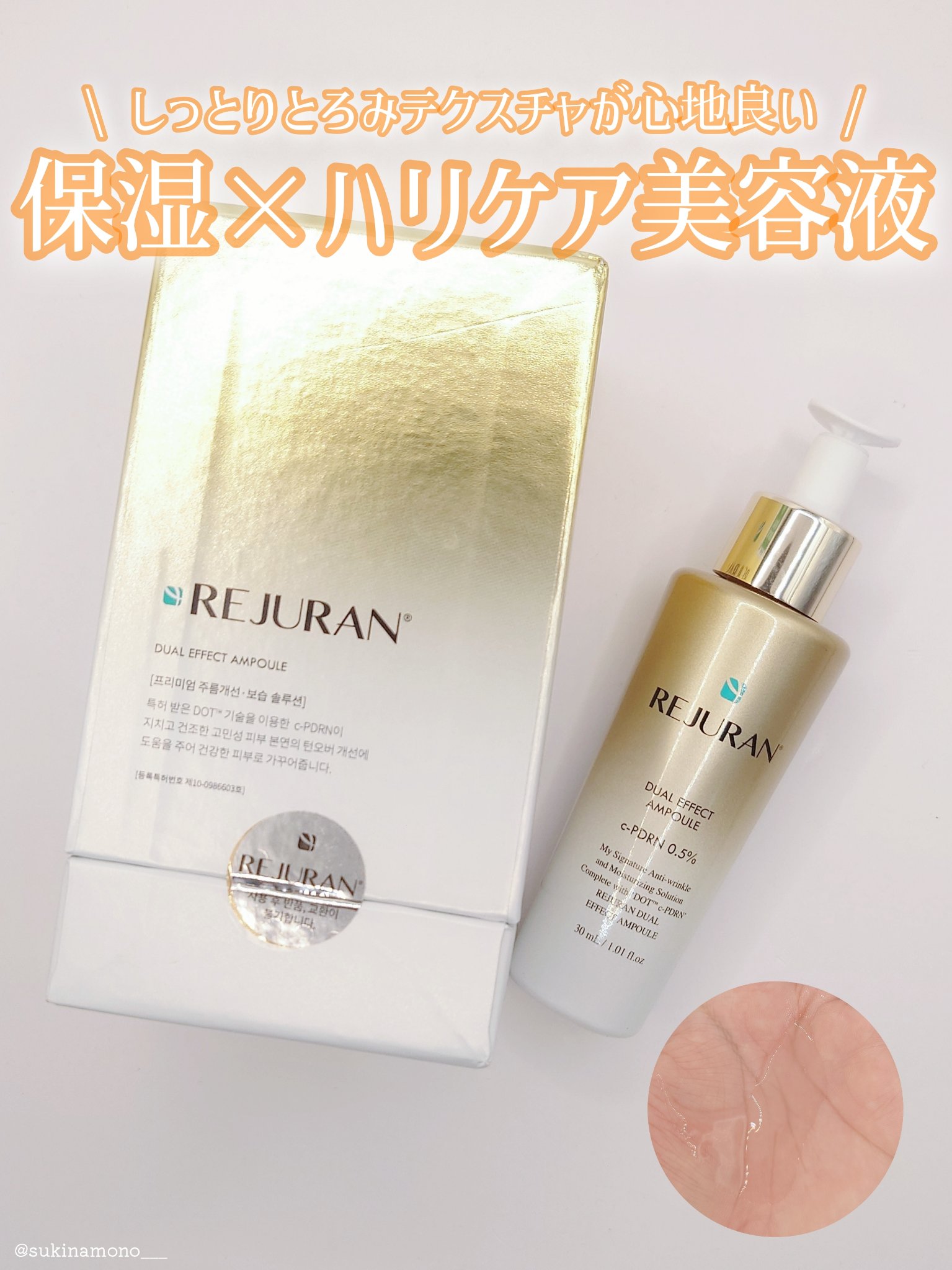 REJURAN デュアル エフェクト アンプル 30mL/REJURAN COSMETICS/美容液を使ったクチコミ（1枚目）