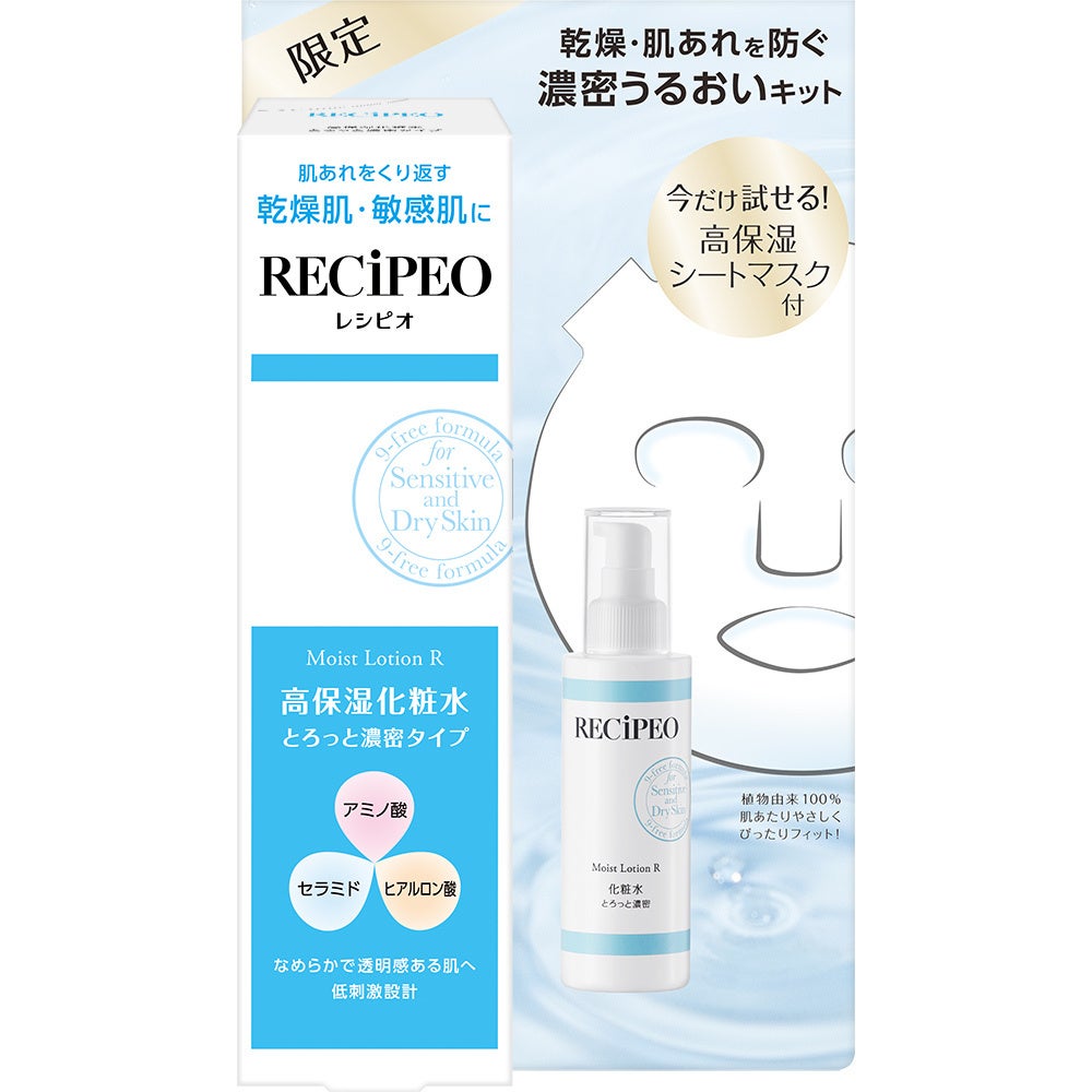 レシピオ モイストローションＲうるおいキット