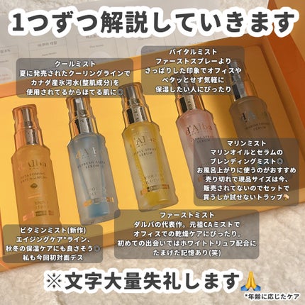 ダルバ ホワイトトリュフファーストスプレーセラム/ダルバ/ミスト状化粧水を使ったクチコミ(4枚目)