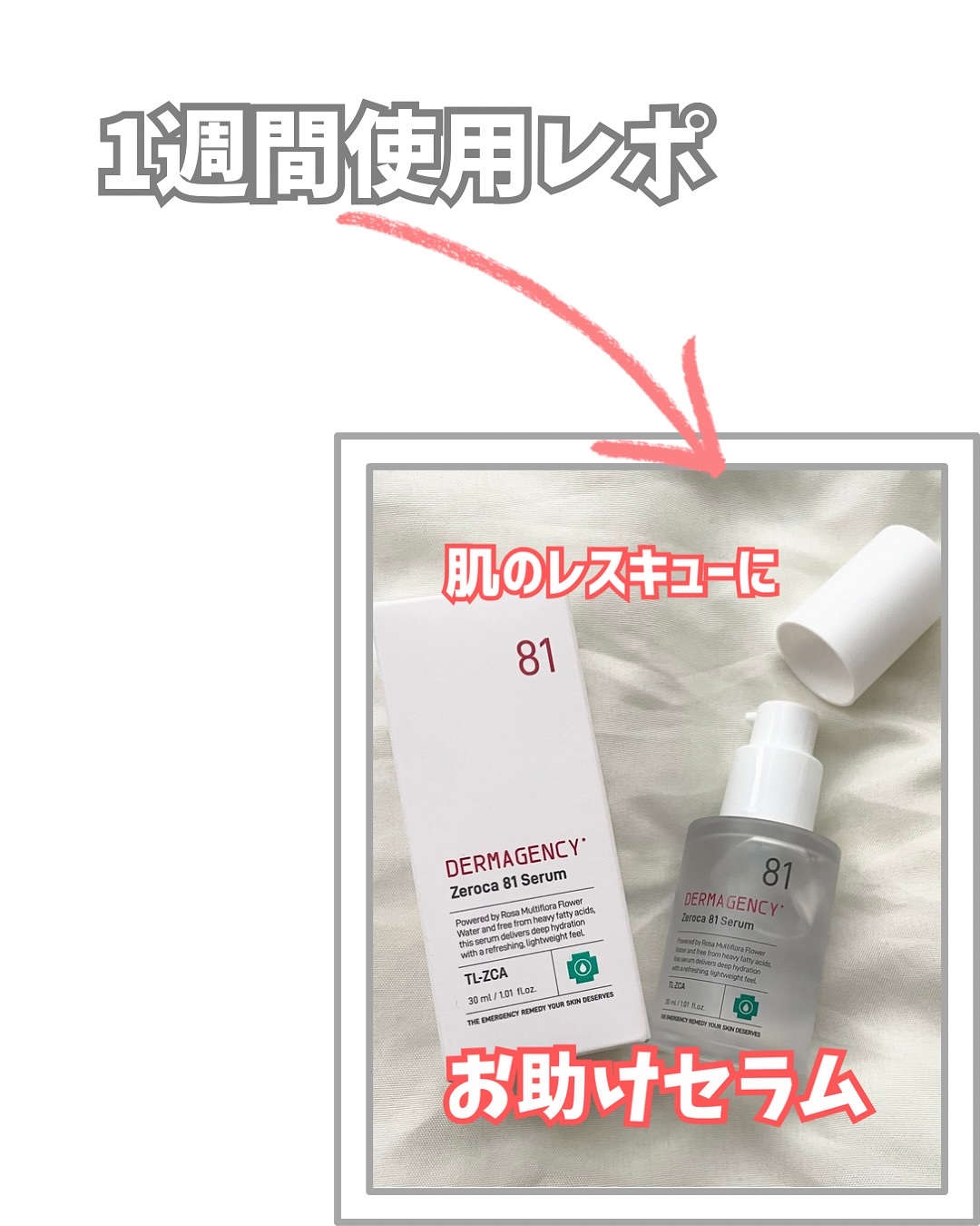 ダーマジェンシー ゼロカ81 セラム/DERMAGENCY/美容液を使ったクチコミ（1枚目）