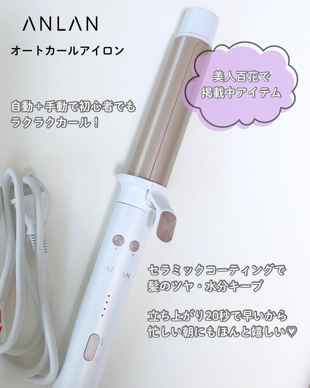 オートカールアイロン/ANLAN/カールアイロンを使ったクチコミ（2枚目）