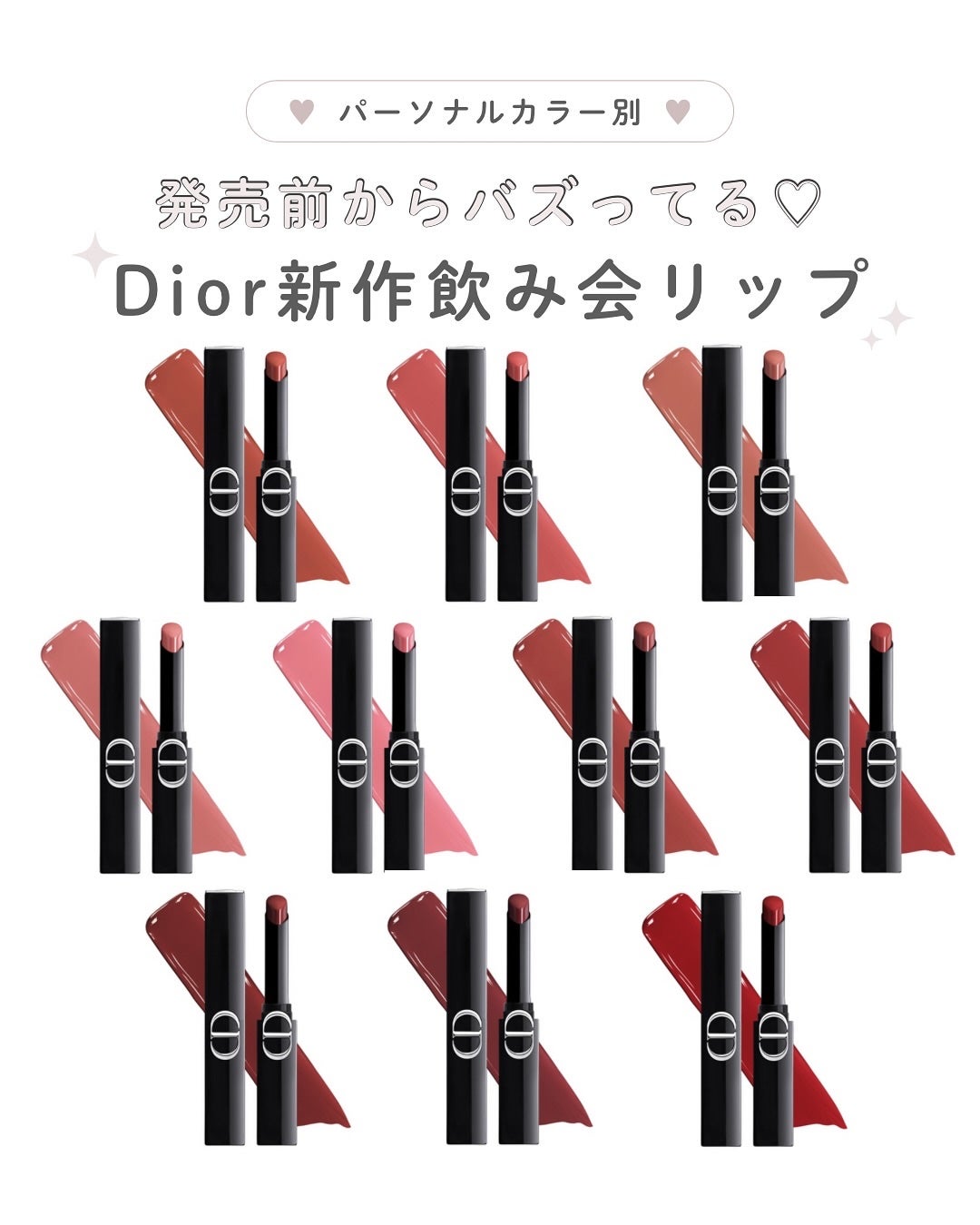 面長ねるちゃん on LIPS 「︴新作飲み会リップ⊹.˚Diorからもまじで落ちない飲み会リッ..」(1枚目)