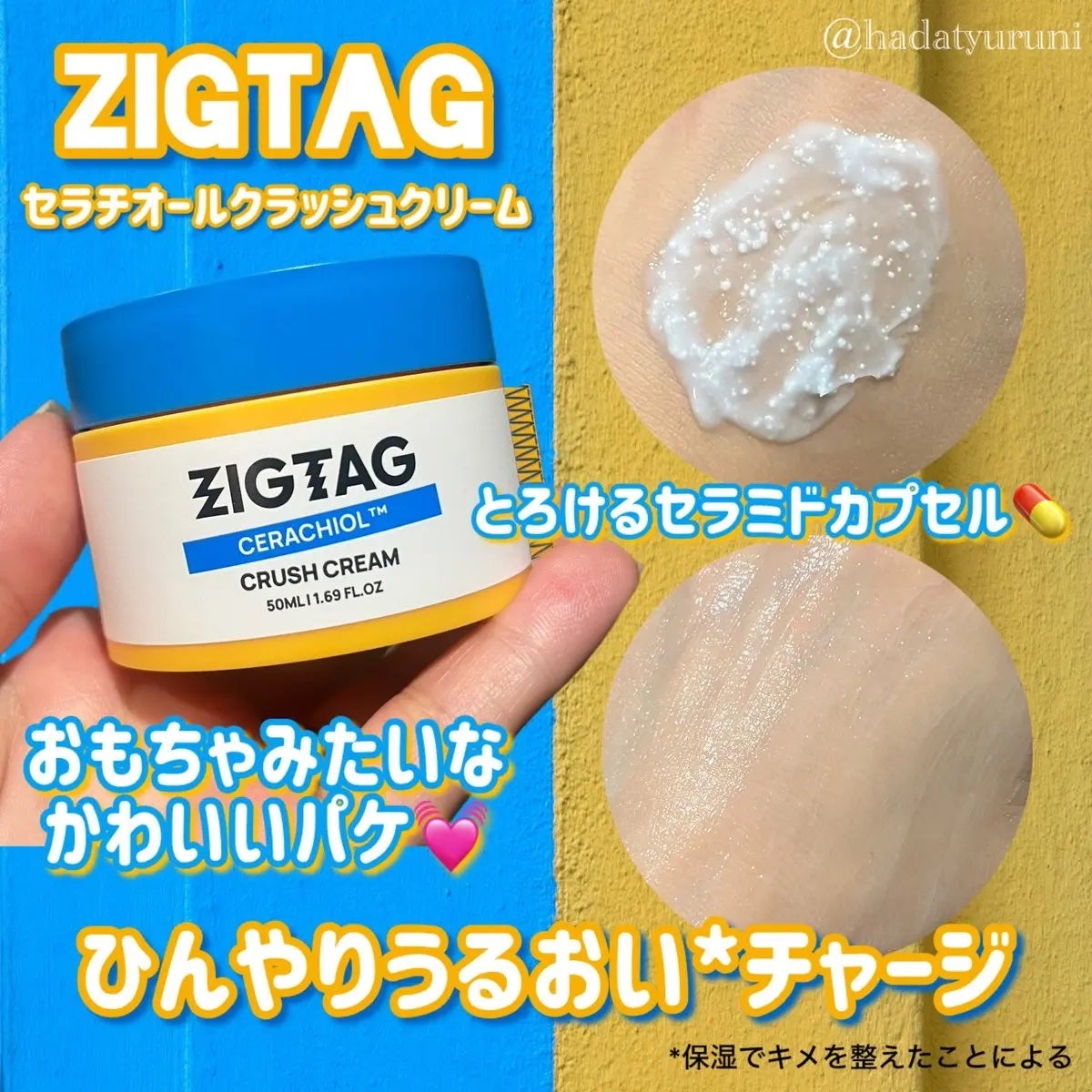 セラチオール クラッシュ クリーム/ZIGTAG/フェイスクリームを使ったクチコミ(2枚目)