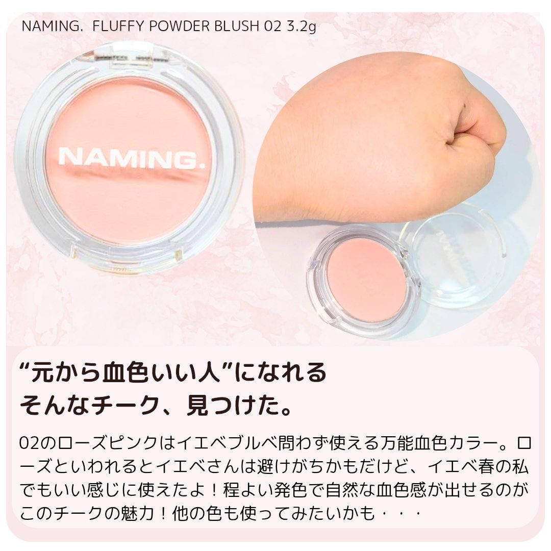 ネーミング フラッフィーパウダーブラッシュ/NAMING./パウダーチークを使ったクチコミ（2枚目）