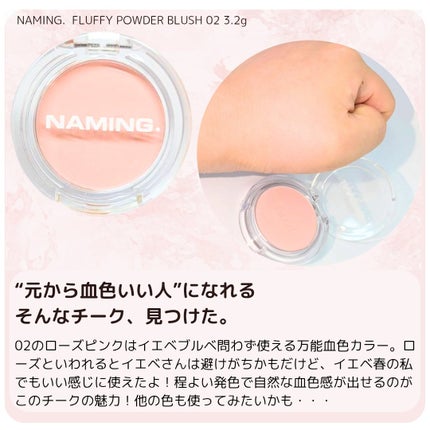 ネーミング フラッフィーパウダーブラッシュ/NAMING./パウダーチークを使ったクチコミ(2枚目)