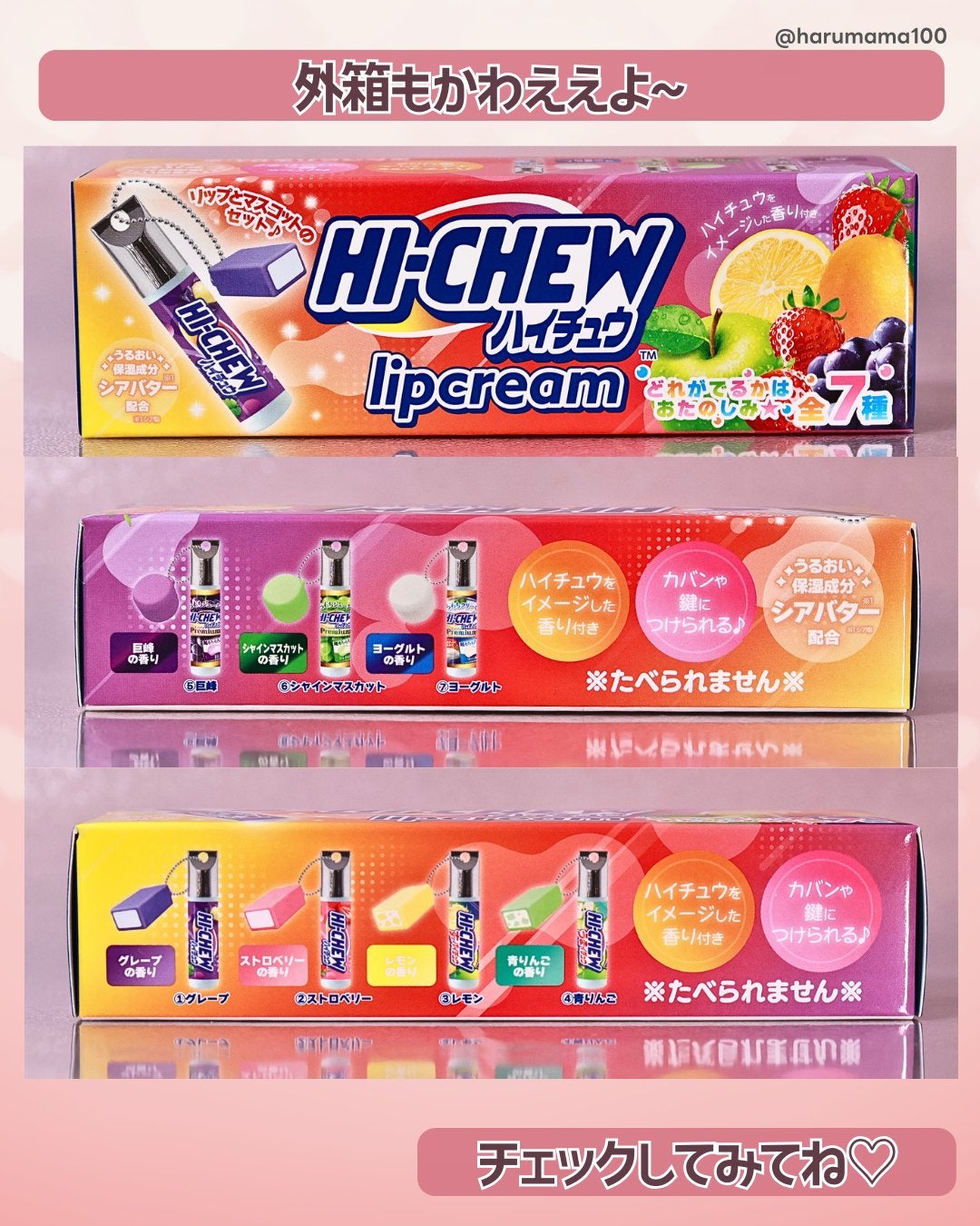 ハイチュウ マスコット付きリップクリームセット/SHOBIDO/リップクリームを使ったクチコミ(7枚目)