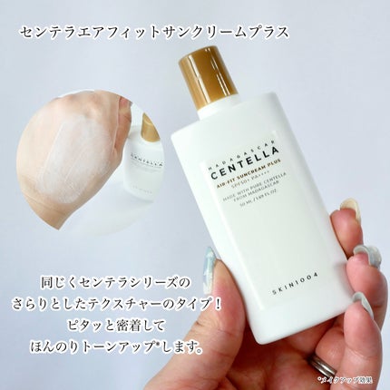 センテラ エアフィット サンクリーム プラス /SKIN1004/日焼け止めクリームを使ったクチコミ(5枚目)