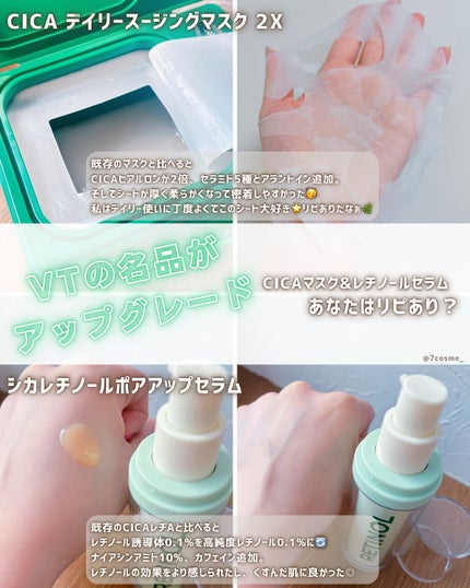 シカレチノールポアアップセラム/VT/美容液を使ったクチコミ(2枚目)