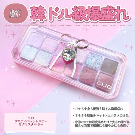 プロ アイ パレット エアー/CLIO/アイシャドウパレットを使ったクチコミ(3枚目)
