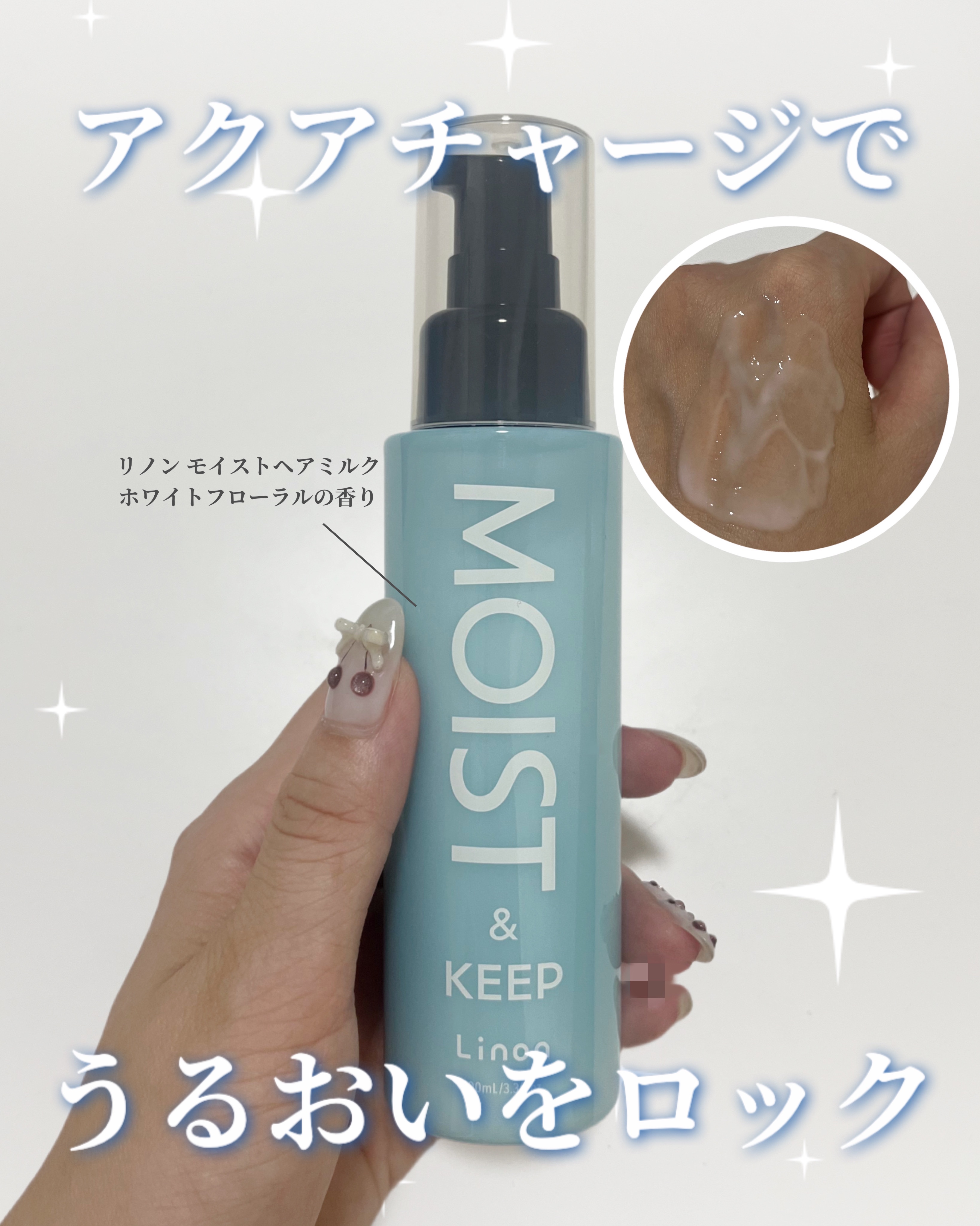 リノン モイストヘアミルク/Linon/ヘアオイルを使ったクチコミ（1枚目）