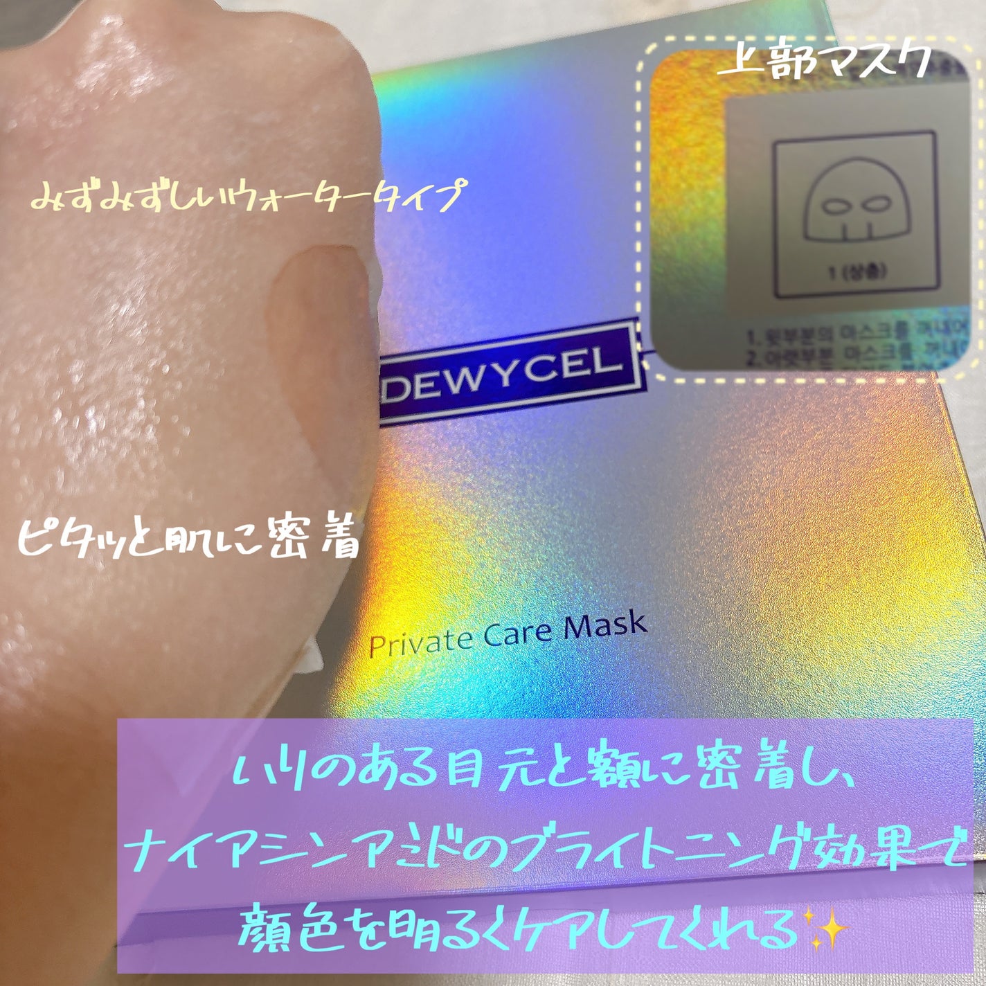 デュイセル プライベートケアマスク/DEWYCEL/シートマスク・パックを使ったクチコミ(3枚目)