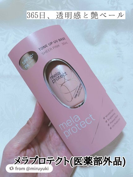 メラプロテクト/水橋保寿堂製薬/日焼け止めミルクを使ったクチコミ(1枚目)