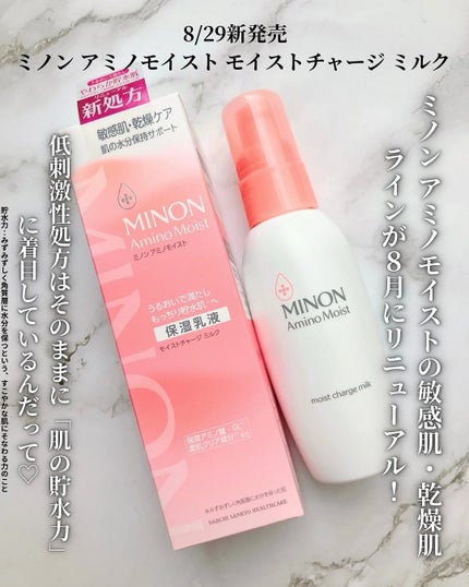 ミノン アミノモイスト モイストチャージ ミルク/ミノン/乳液を使ったクチコミ(2枚目)