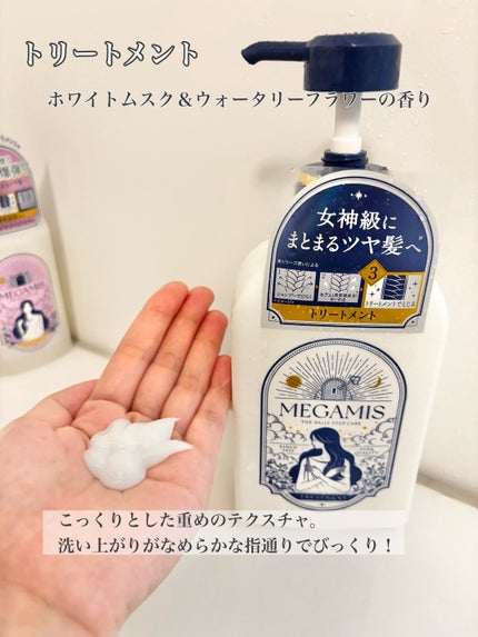 MEGAMIS ヘアセラム/MEGAMIS/洗い流すヘアトリートメントを使ったクチコミ(4枚目)