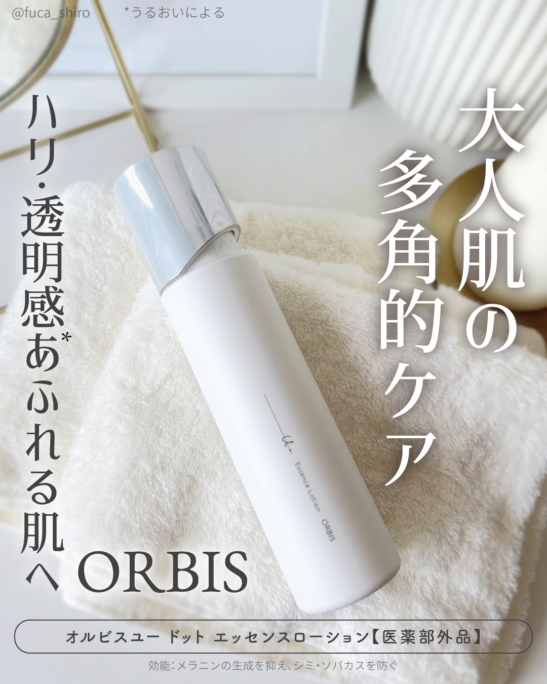 オルビスユー ドット エッセンスローション/オルビス/化粧水を使ったクチコミ（1枚目）