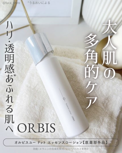 オルビスユー ドット エッセンスローション/オルビス/化粧水を使ったクチコミ(1枚目)