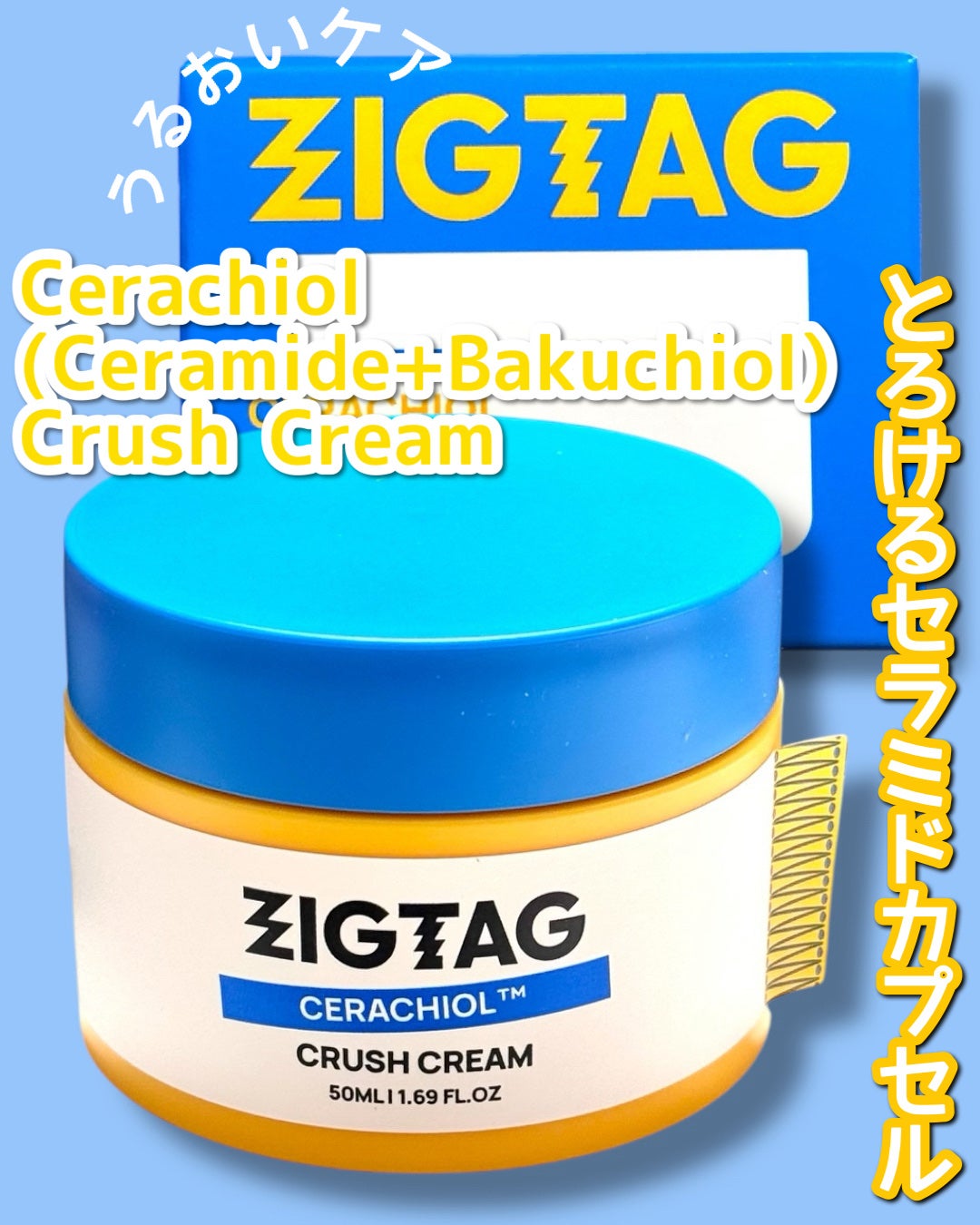 セラチオール クラッシュ クリーム/ZIGTAG/フェイスクリームを使ったクチコミ(1枚目)
