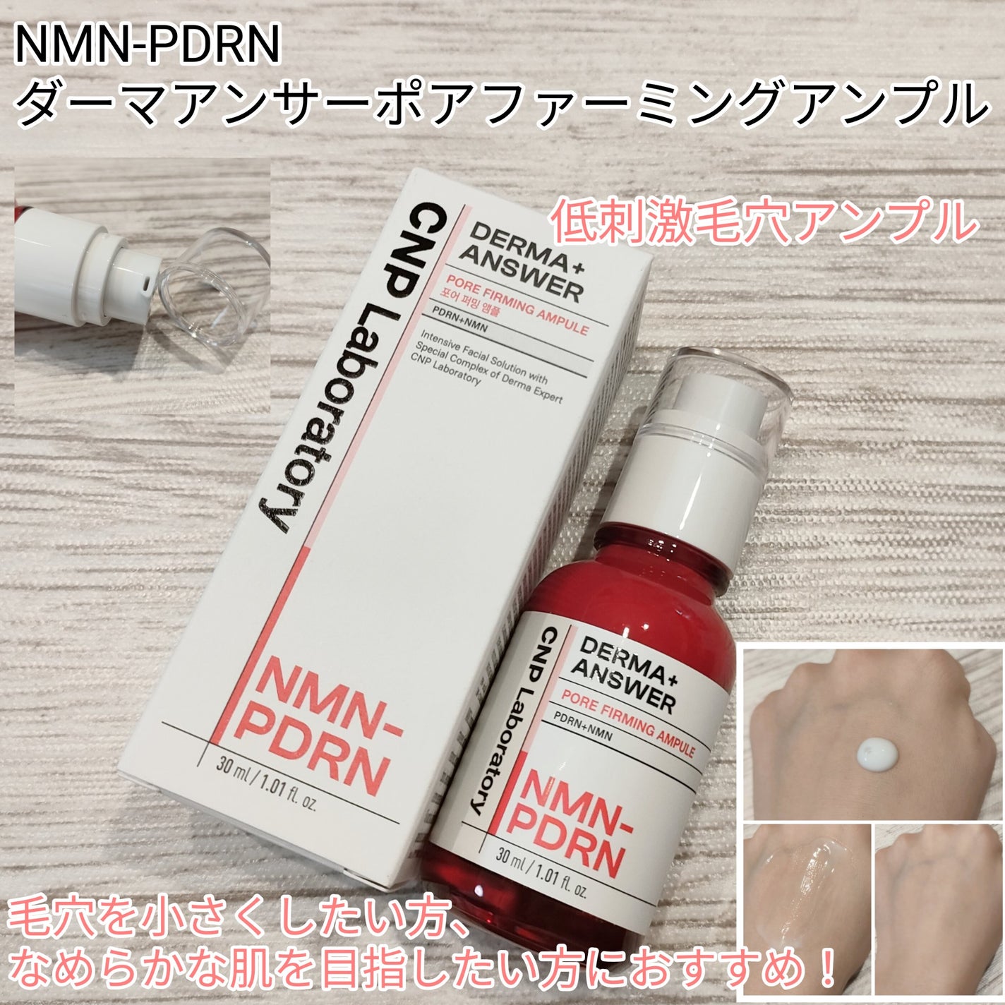 NMN-PDRN ダーマアンサー ポア ファーミング アンプル/CNP Laboratory/美容液を使ったクチコミ(1枚目)