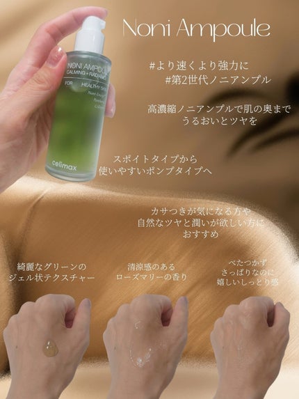 Noni Ampule/celimax/美容液を使ったクチコミ(4枚目)