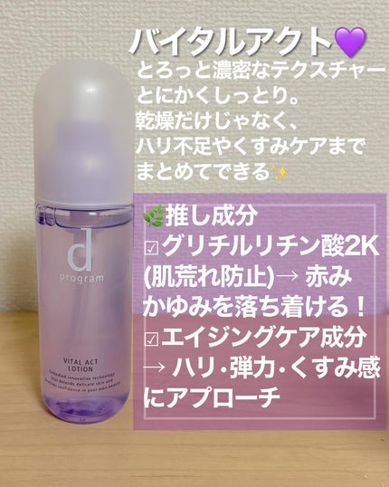 バイタルアクト ローション MB/d プログラム/化粧水を使ったクチコミ(2枚目)