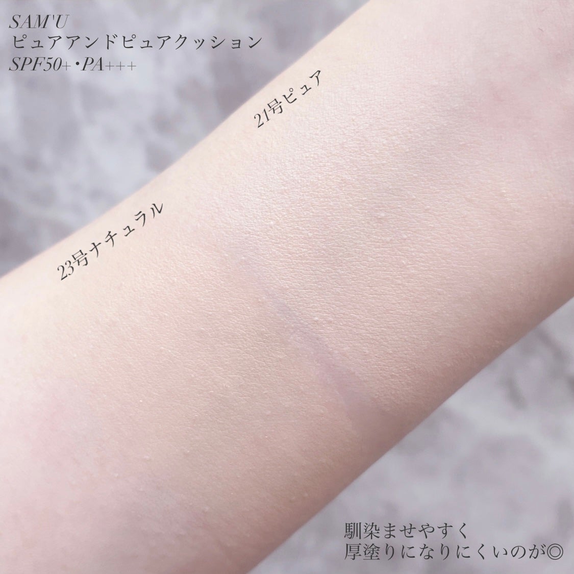 センシティブピュア&ピュアクッション/SAM'U/クッションファンデーションを使ったクチコミ(4枚目)