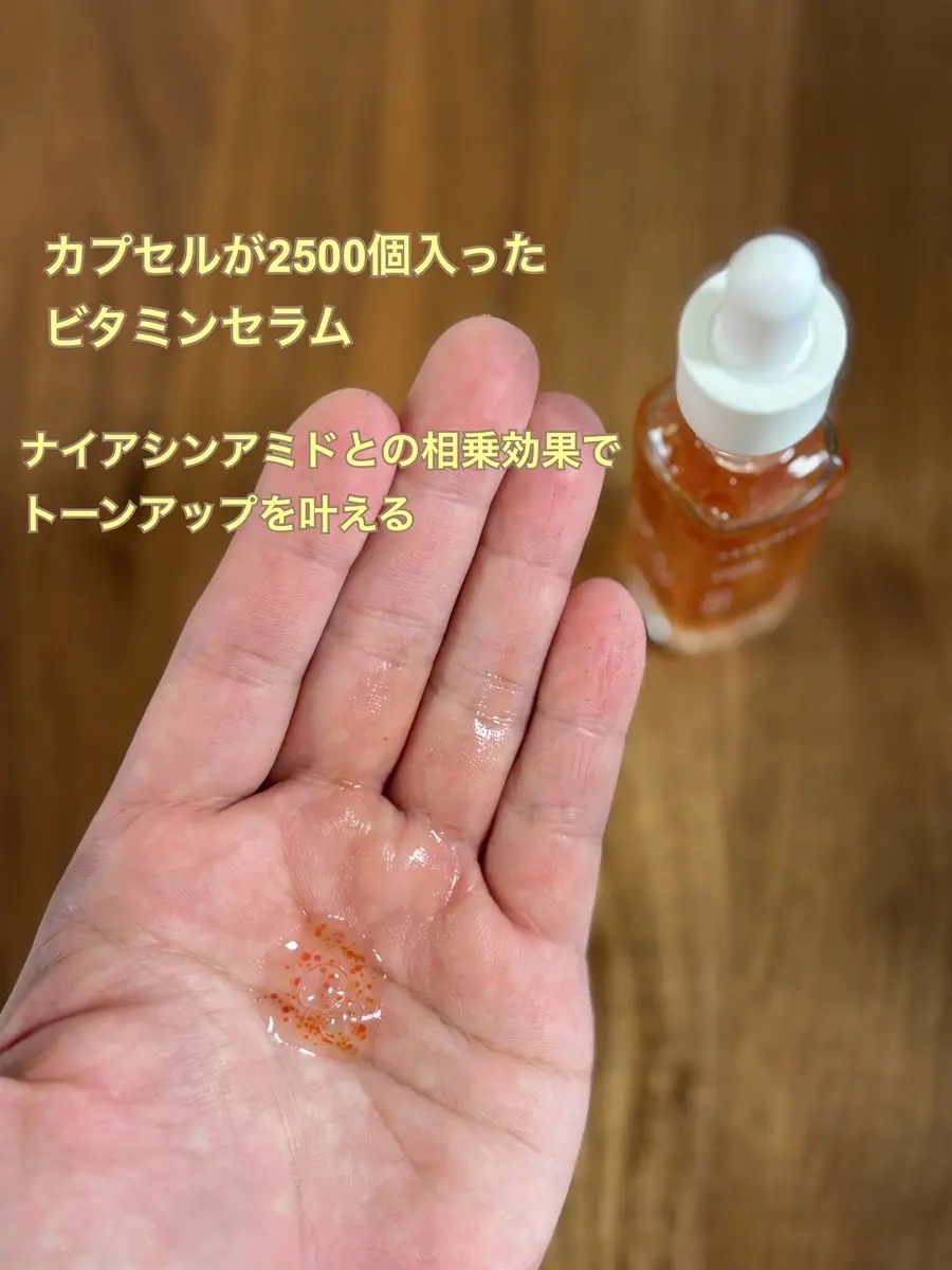 オレンジカプセルセラム/SERUMKIND/美容液を使ったクチコミ（2枚目）