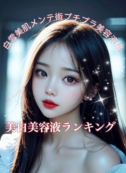 薬用美白美容液/なめらか本舗/美容液を使ったクチコミ(1枚目)