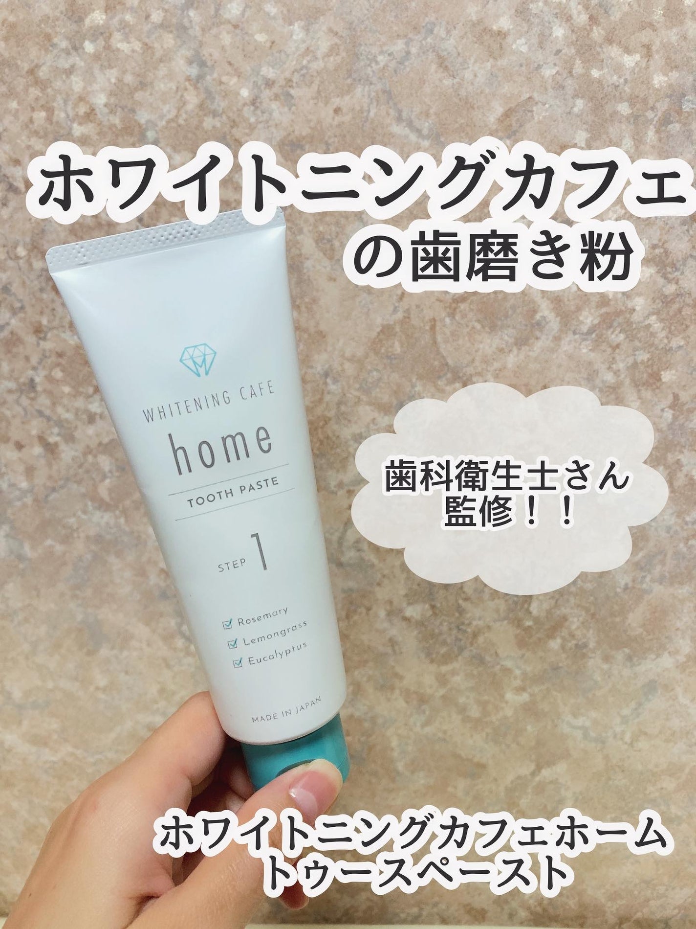 ホワイトニングカフェホーム/WHITENING CAFEhome/歯磨き粉を使ったクチコミ(1枚目)