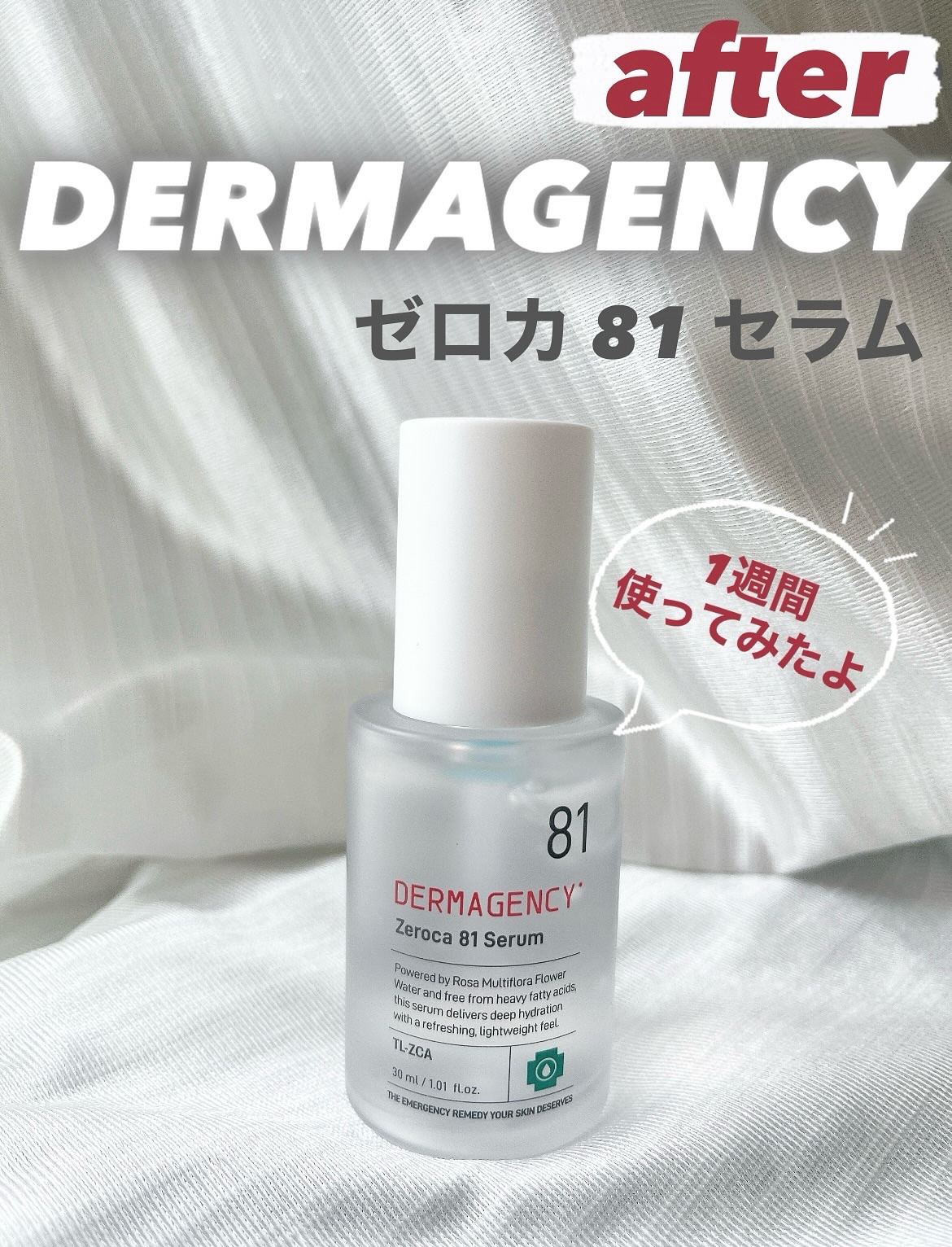 ダーマジェンシー ゼロカ81 セラム/DERMAGENCY/美容液を使ったクチコミ（1枚目）