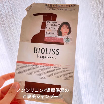 ボタニカル シャンプー/ヘアコンディショナー(モイスト)/ビオリス ヴィーガニー/市販シャンプーを使ったクチコミ(1枚目)