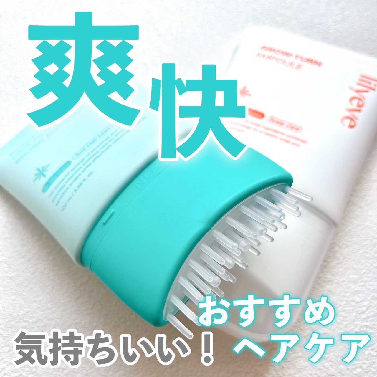 グローターンヘアアンプル/リリーイブ/頭皮ローションを使ったクチコミ（1枚目）