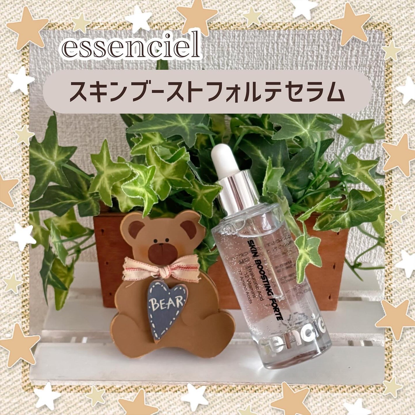 スキンブースティングフォルテセラム/essenciel/美容液を使ったクチコミ(1枚目)