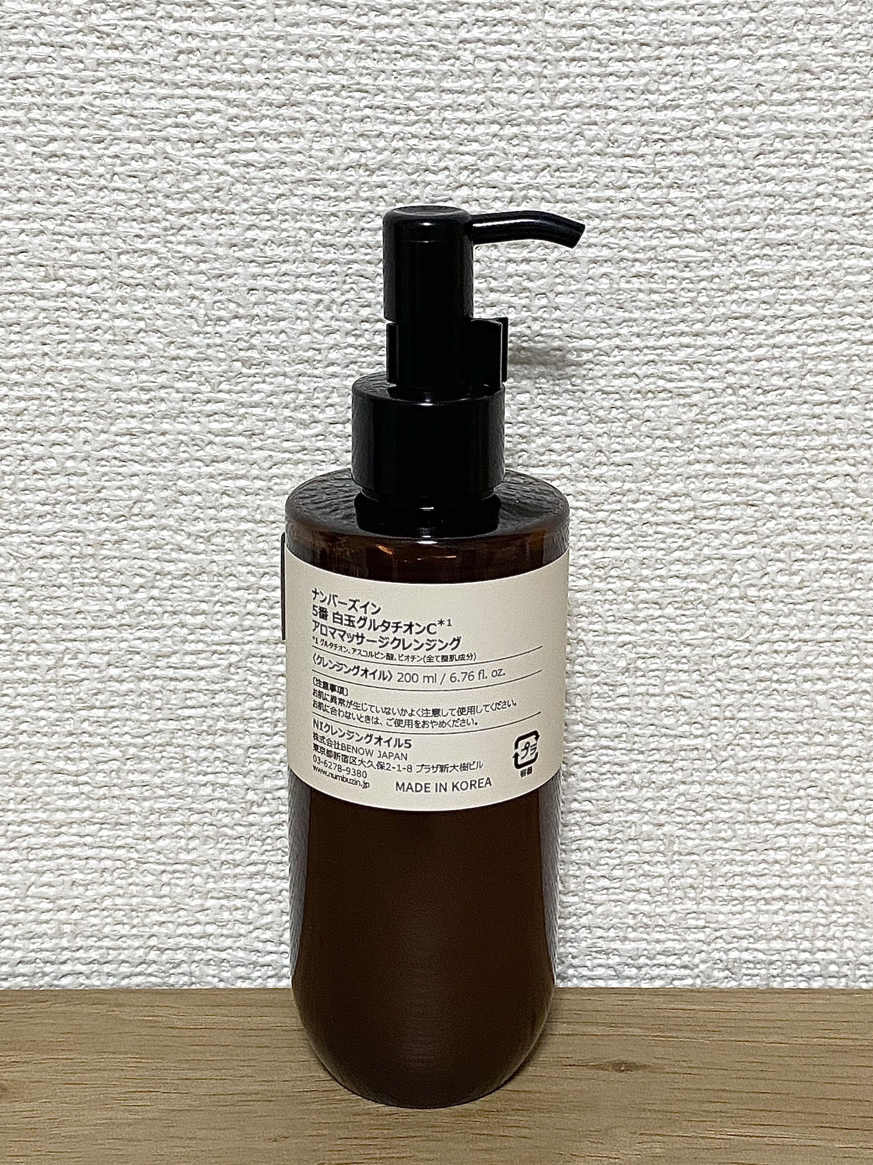 numbuzin 5番 白玉グルタチオンCアロママッサージクレンジングのクチコミ「
numbuzin
5番 白玉グルタチオンC
アロママッサージクレンジング
¥1,980


.....」（2枚目）