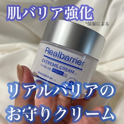 リアルバリア エクストリームクリーム オリジナル/Real Barrier/フェイスクリームを使ったクチコミ(1枚目)