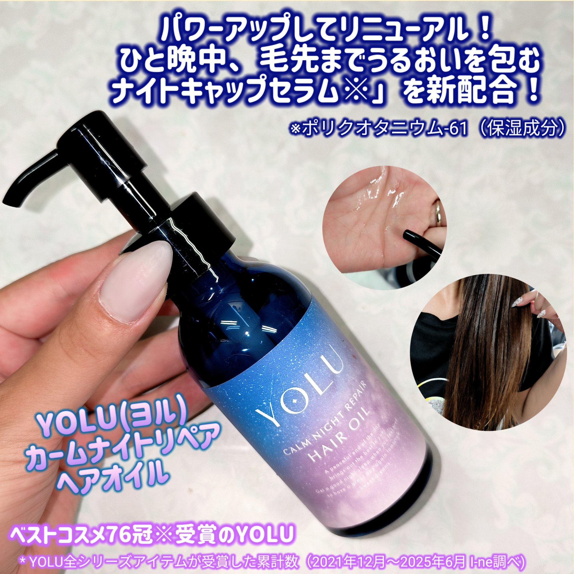 ヨル　カームナイトリペアヘアオイル/YOLU/ヘアオイルを使ったクチコミ（1枚目）
