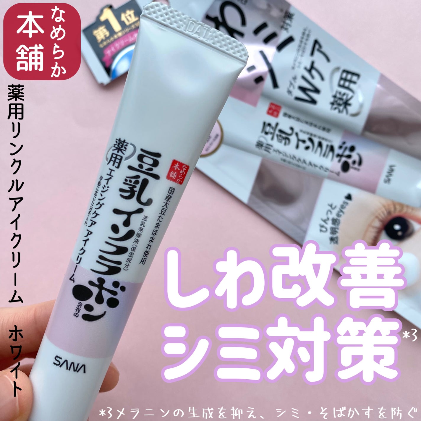 薬用リンクルアイクリーム ホワイト/なめらか本舗/アイケア・アイクリームを使ったクチコミ(1枚目)