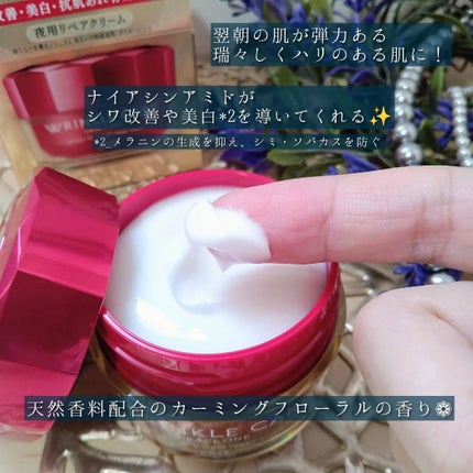 グレイス ワン リンクルケア リンクルリフトV ナイトリペアクリーム/グレイスワン/フェイスクリームを使ったクチコミ(2枚目)