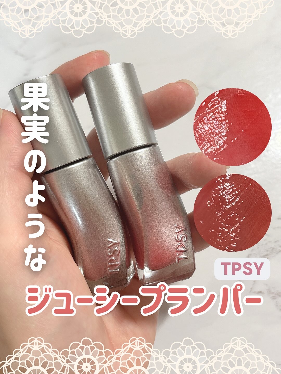 ジューシーリッププランパー6g/TPSY/リッププランパーを使ったクチコミ（1枚目）