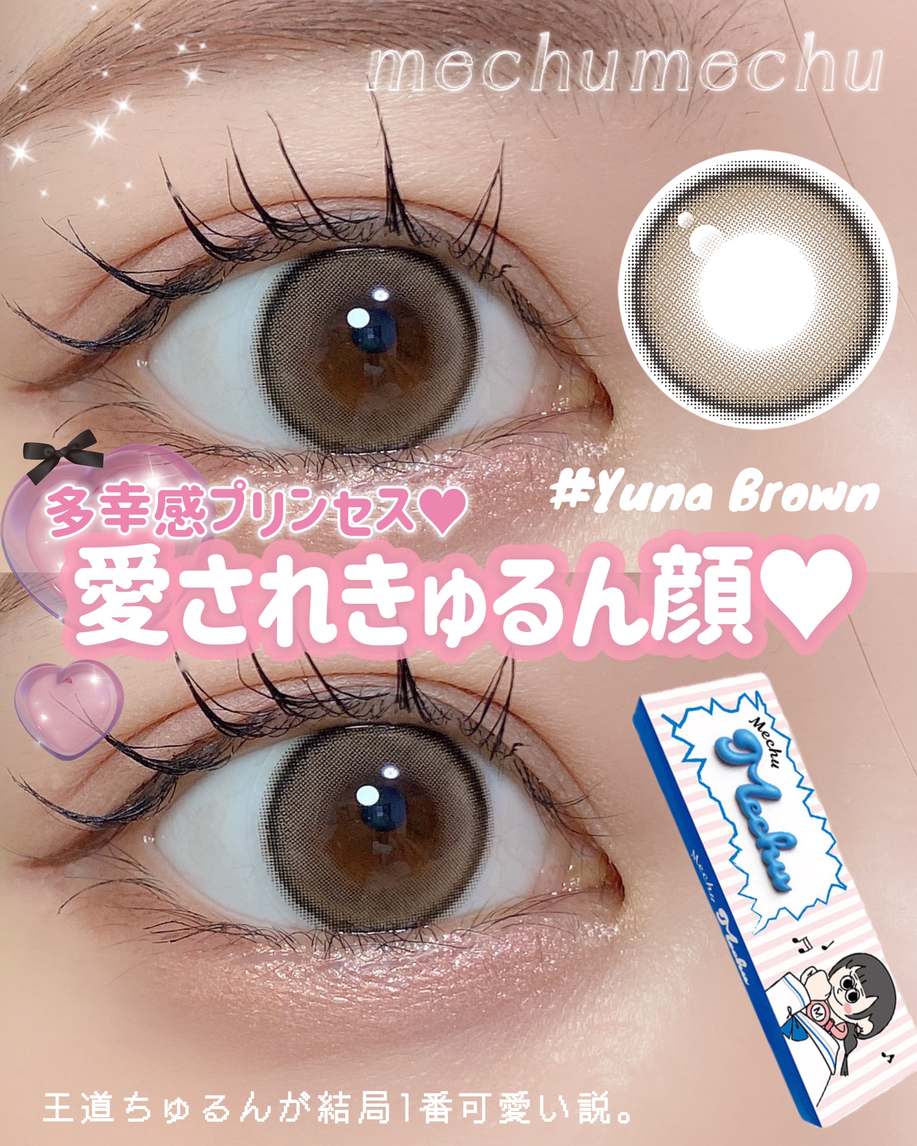 Mechu Mechu/Mechu Mechu /ワンデー（１DAY）カラコンを使ったクチコミ（1枚目）