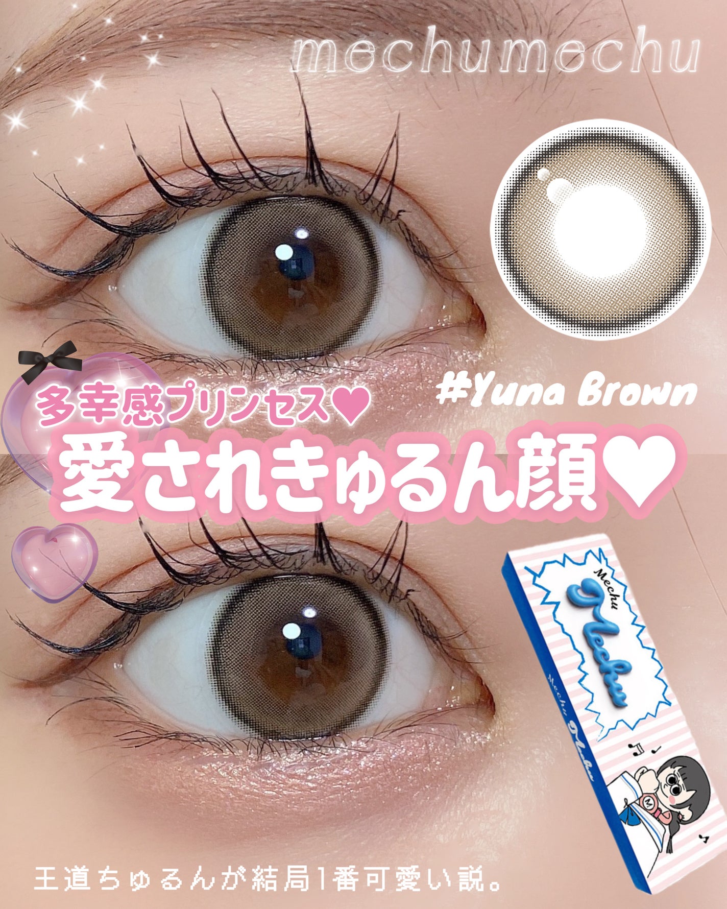 Mechu Mechu/Mechu Mechu /ワンデー(1DAY)カラコンを使ったクチコミ(1枚目)