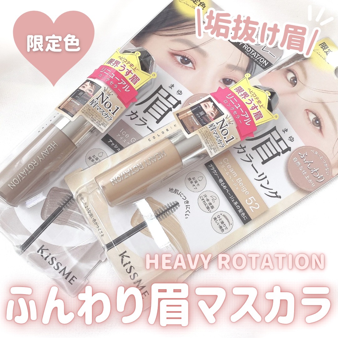 カラーリングアイブロウ/ヘビーローテーション/眉マスカラを使ったクチコミ（1枚目）
