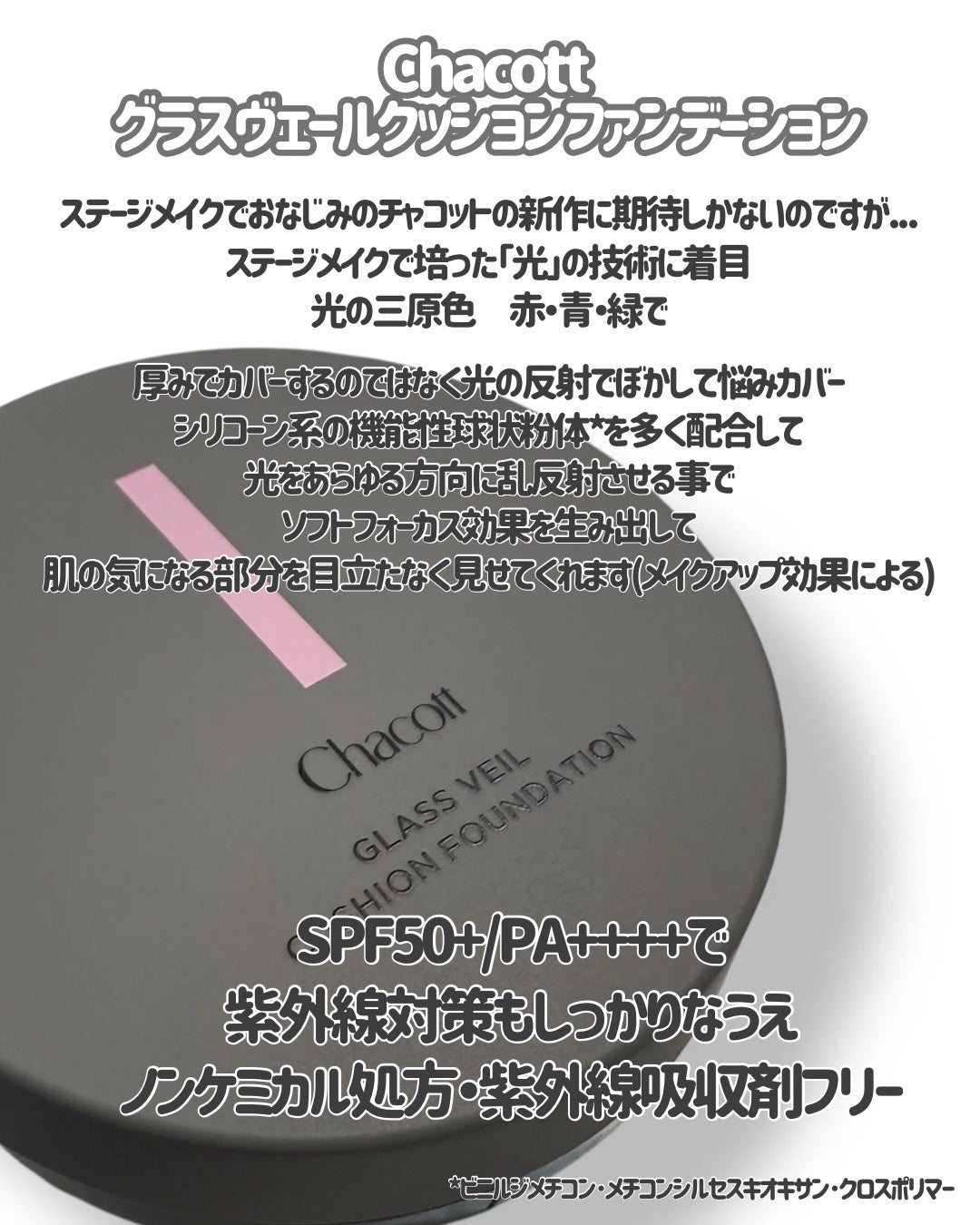 チャコット グラスヴェール クッションファンデーション/チャコット・コスメティクス/クッションファンデーションを使ったクチコミ(2枚目)