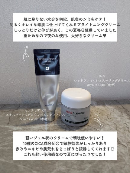 レッドブレミッシュ クリアスージングクリーム/Dr.G/フェイスクリームを使ったクチコミ(4枚目)